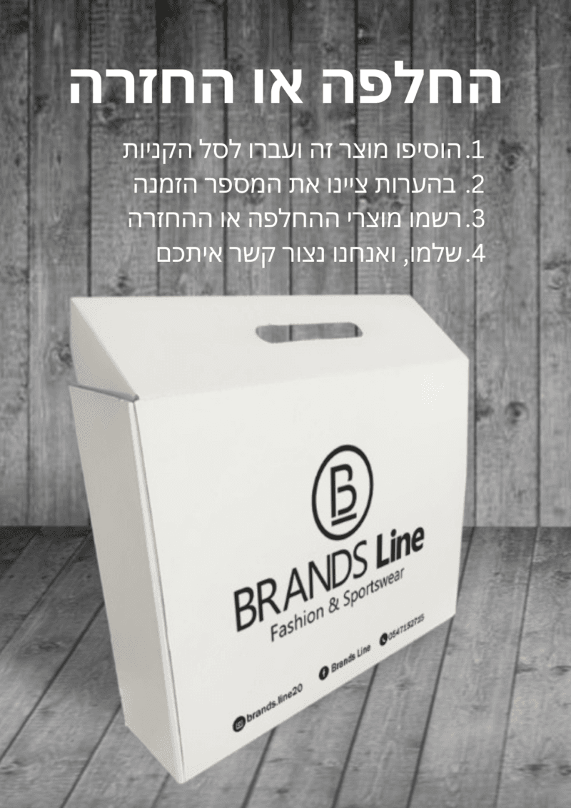 החלפה או החזרה